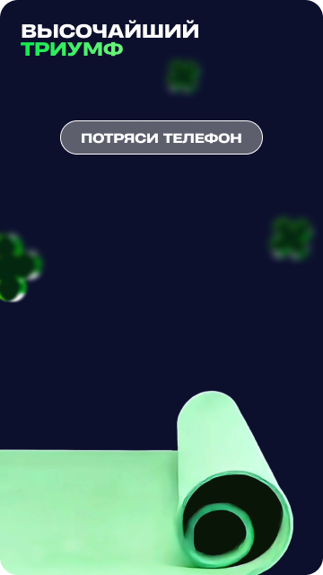 Сценарий 1: Кубок и дорожка